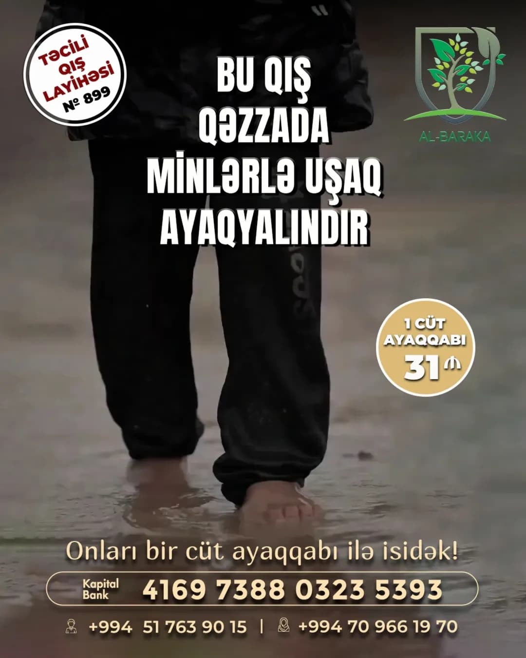Shoes for children in Gaza — Project №899